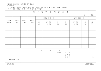 퇴직급여등지급조서 퇴직급여등지급조서